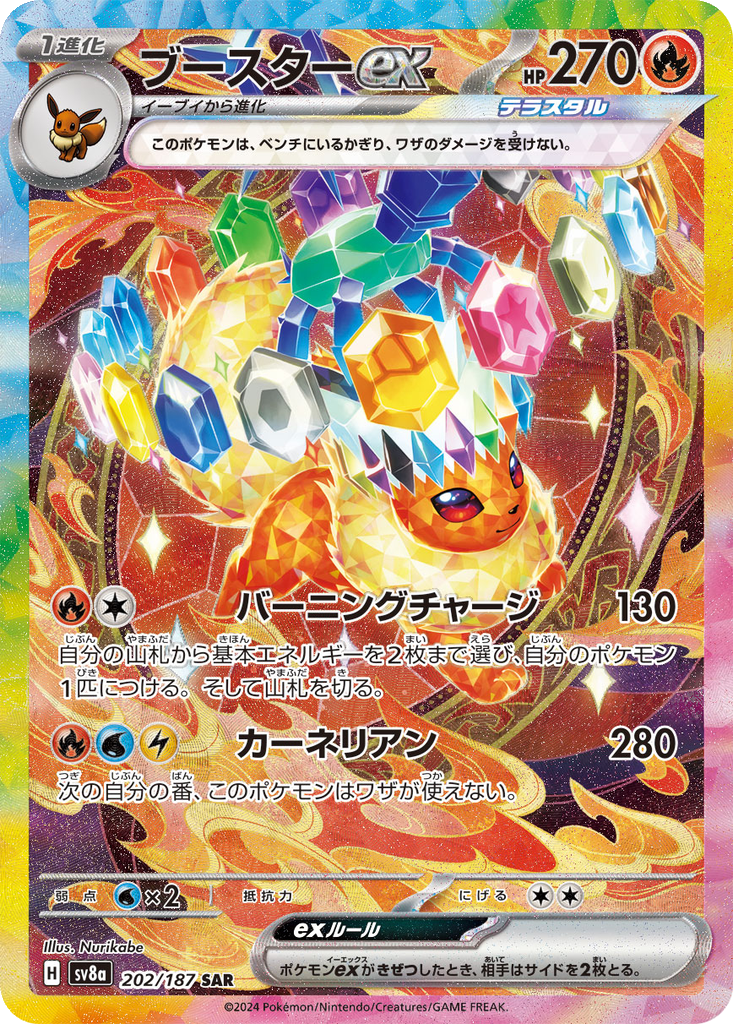 Flareon Ex #202
