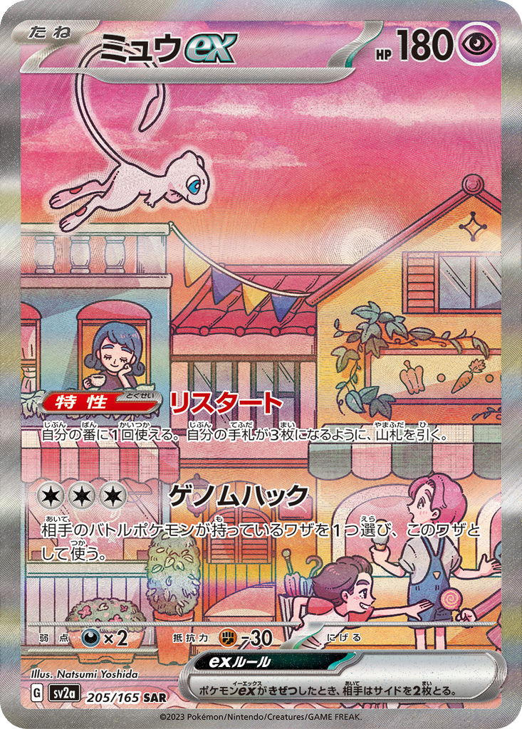 Mew EX #205