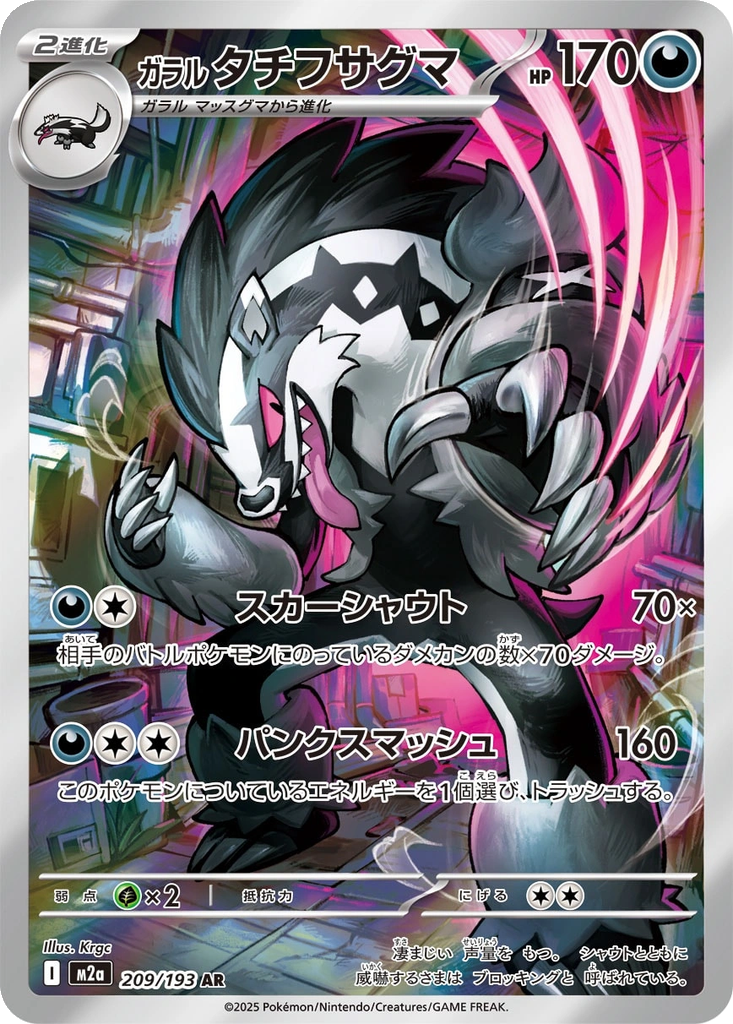 Galarian Obstagoon #209