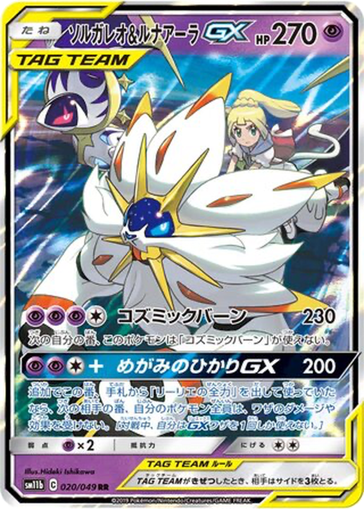 Solgaleo & Lunala GX #20