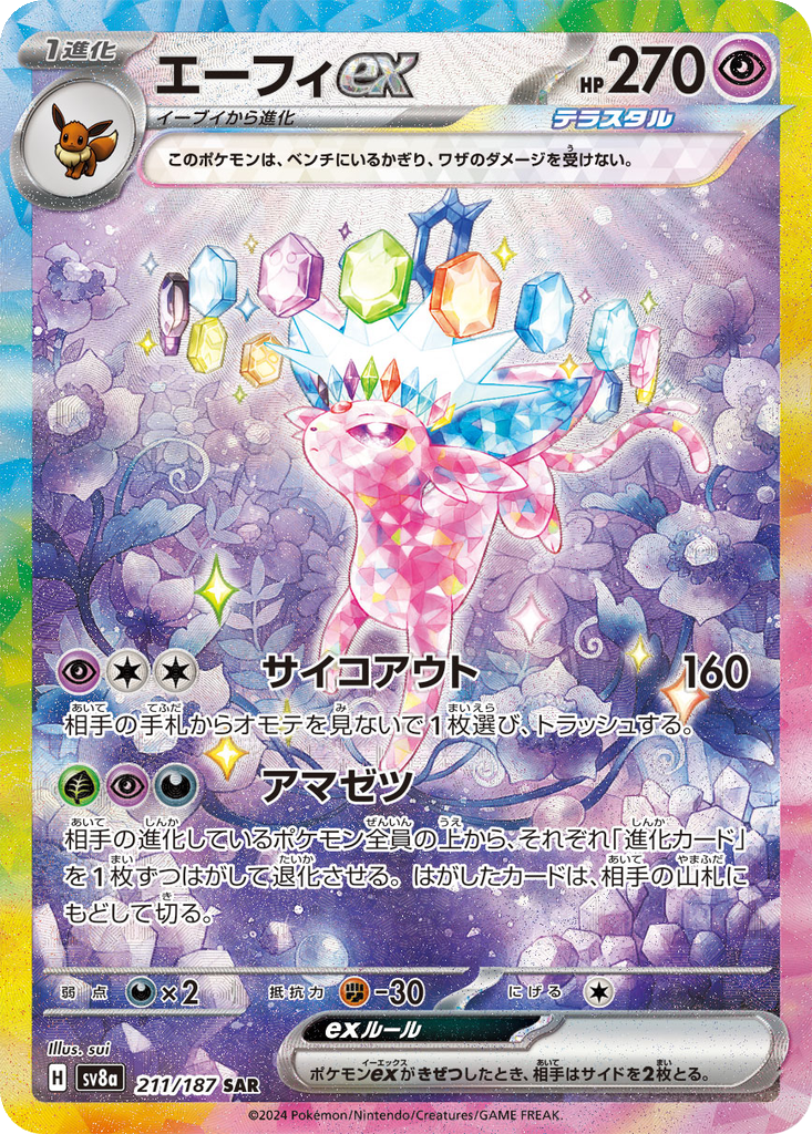 Espeon Ex #211