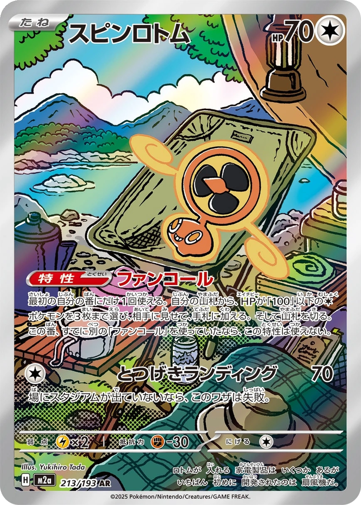 Fan Rotom #213