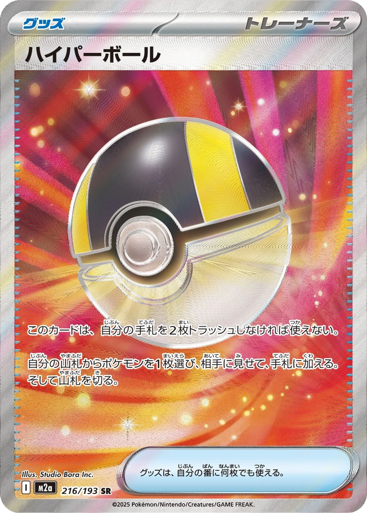 Ultra Ball #216