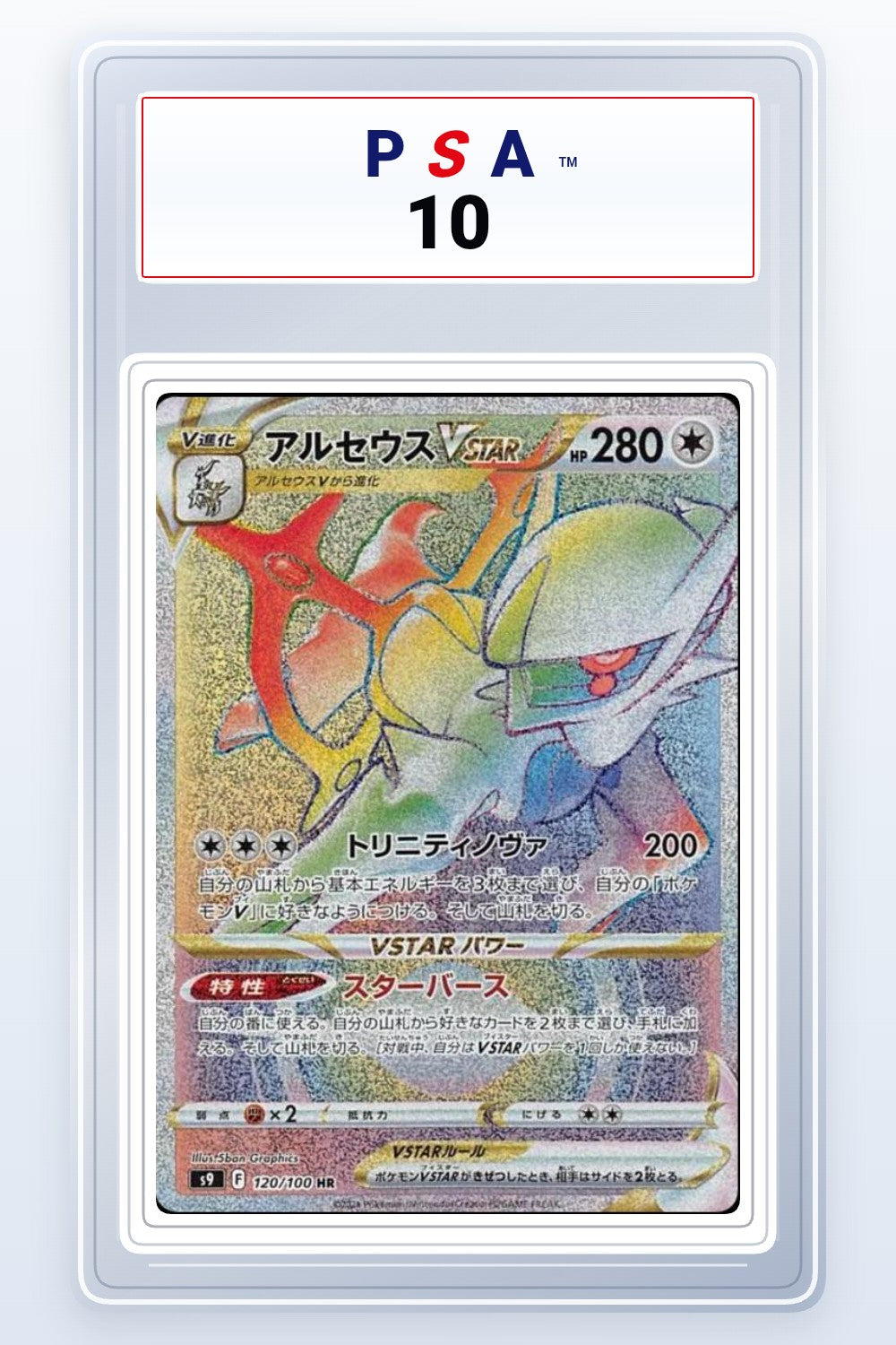 Arceus VSTAR #120 PSA 10