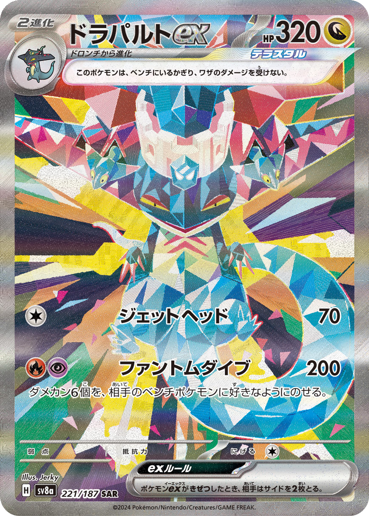 Dragapult Ex #221