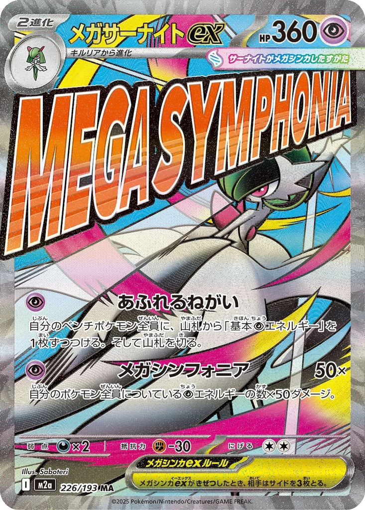 Mega Gardevoir ex #226