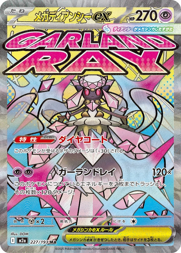Mega Diancie ex #227