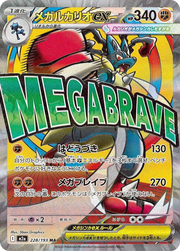Mega Lucario ex #228