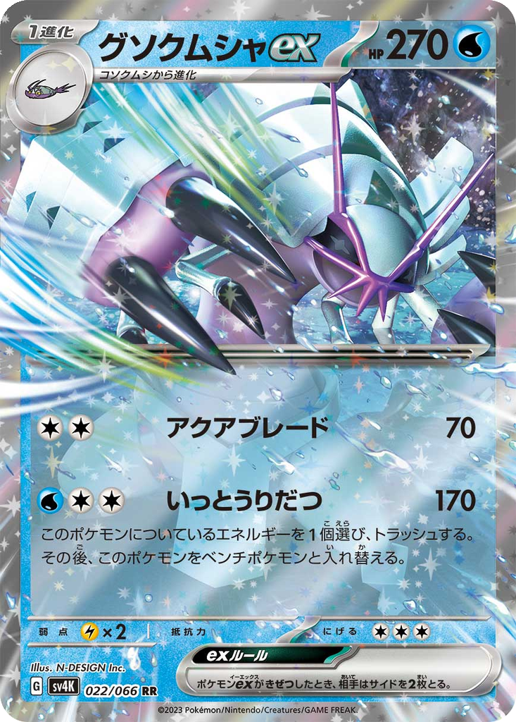 Golisopod ex #22