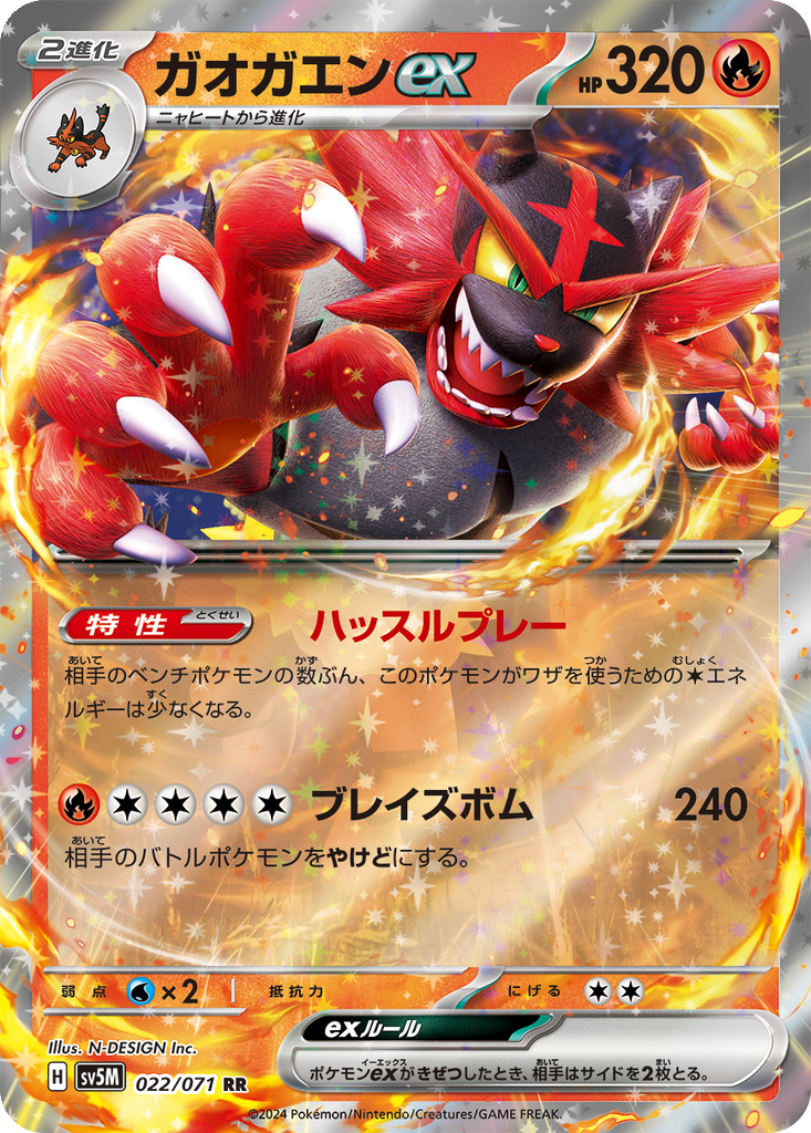Incineroar ex #22