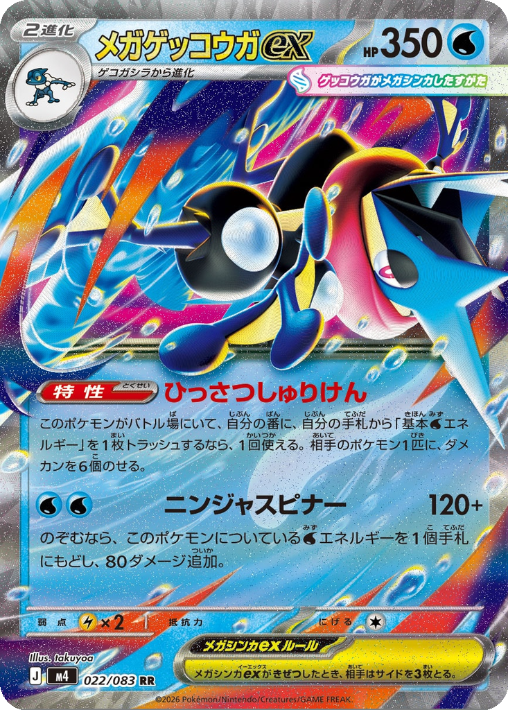 Mega Greninja ex #22