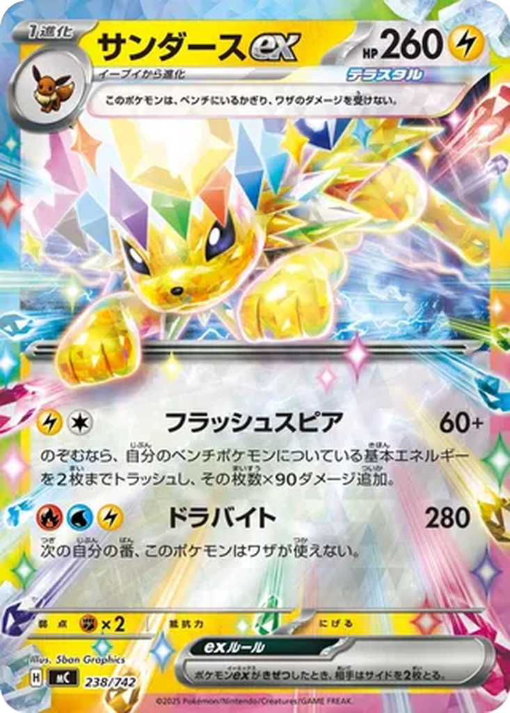 Jolteon ex #238