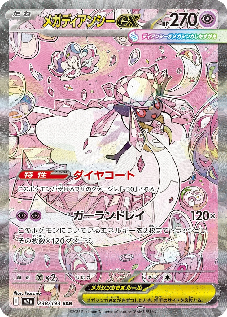 Mega Diancie ex #238