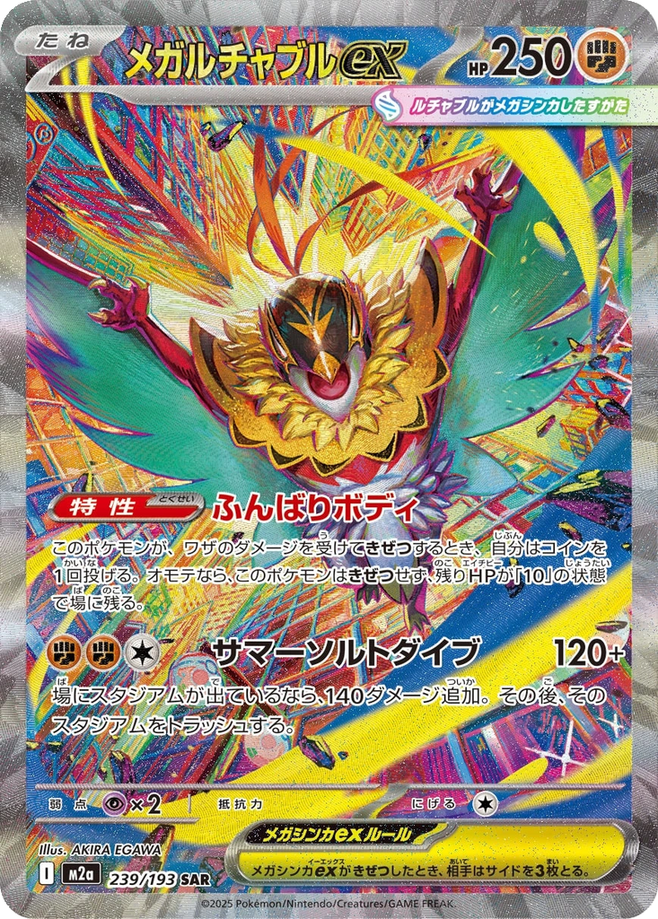 Mega Hawlucha ex #239