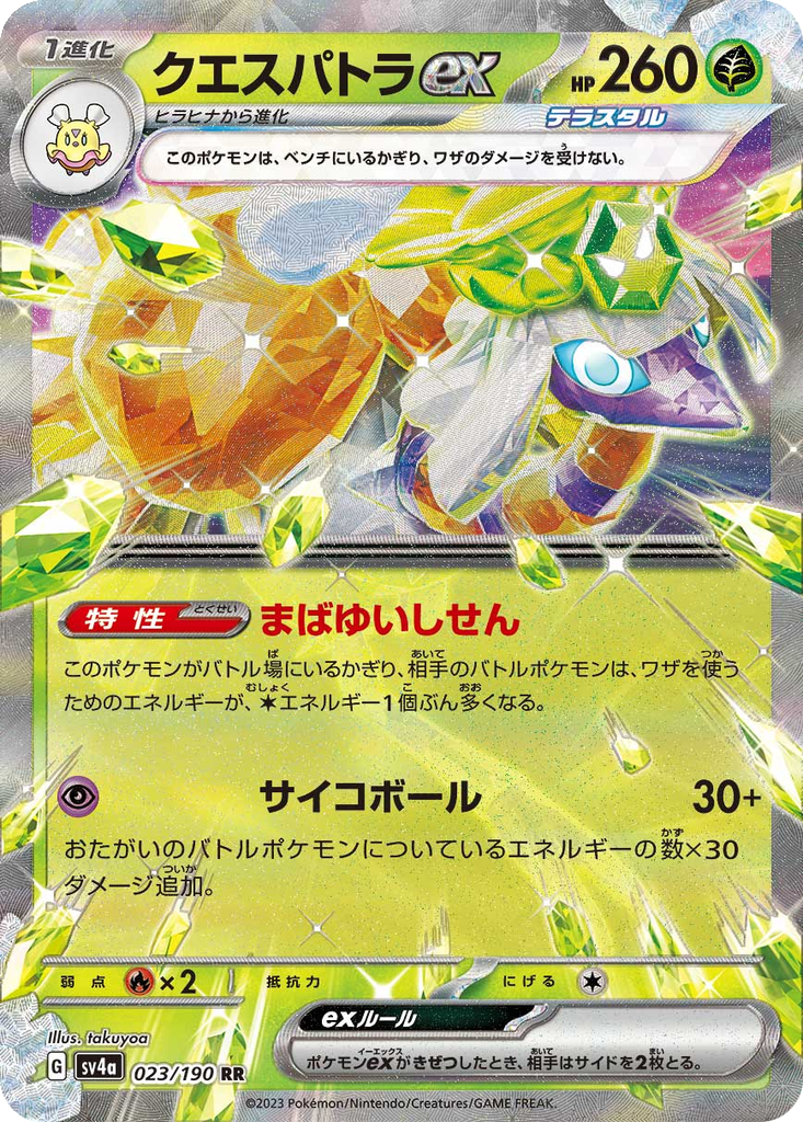Espathra ex #23