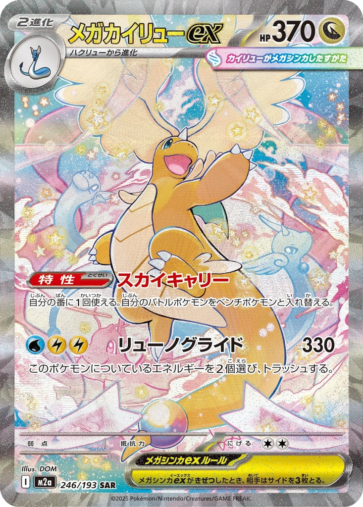 Mega Dragonite ex #246