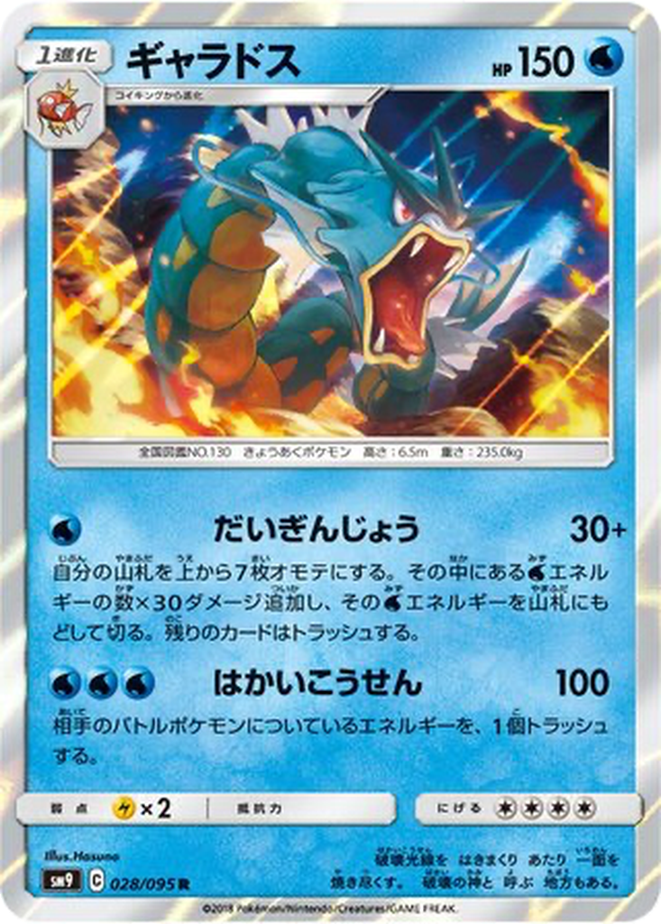Gyarados #28