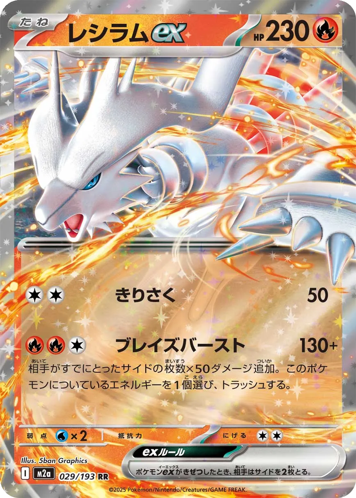 Reshiram ex #29
