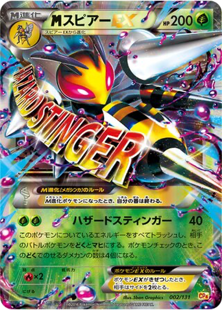 M Beedrill EX #2