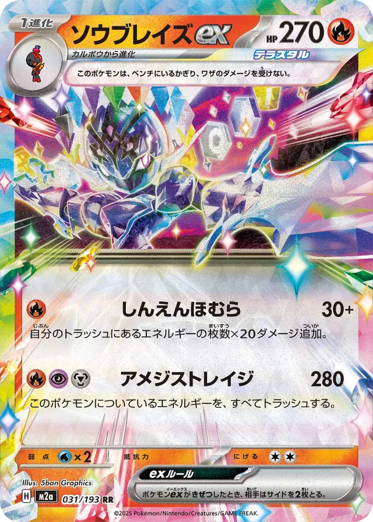 Ceruledge ex #31