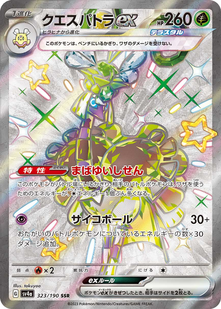Espathra ex #323