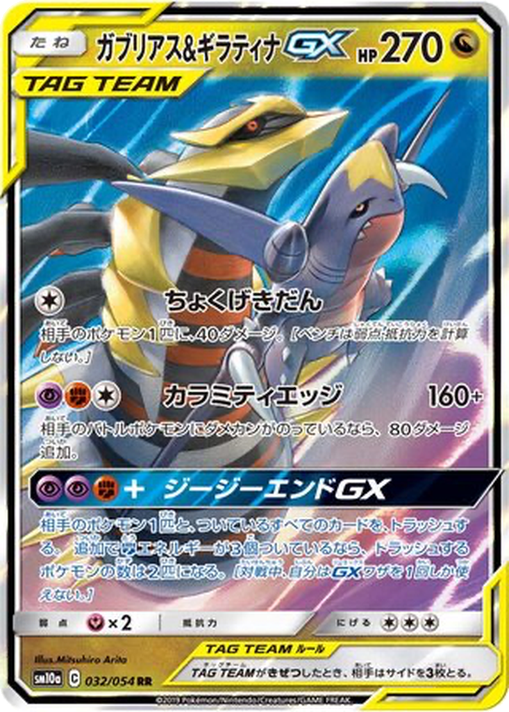 Garchomp & Giratina GX #32