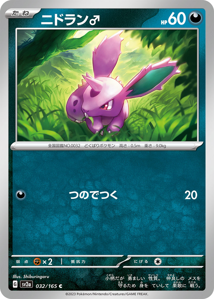 Nidoran #32