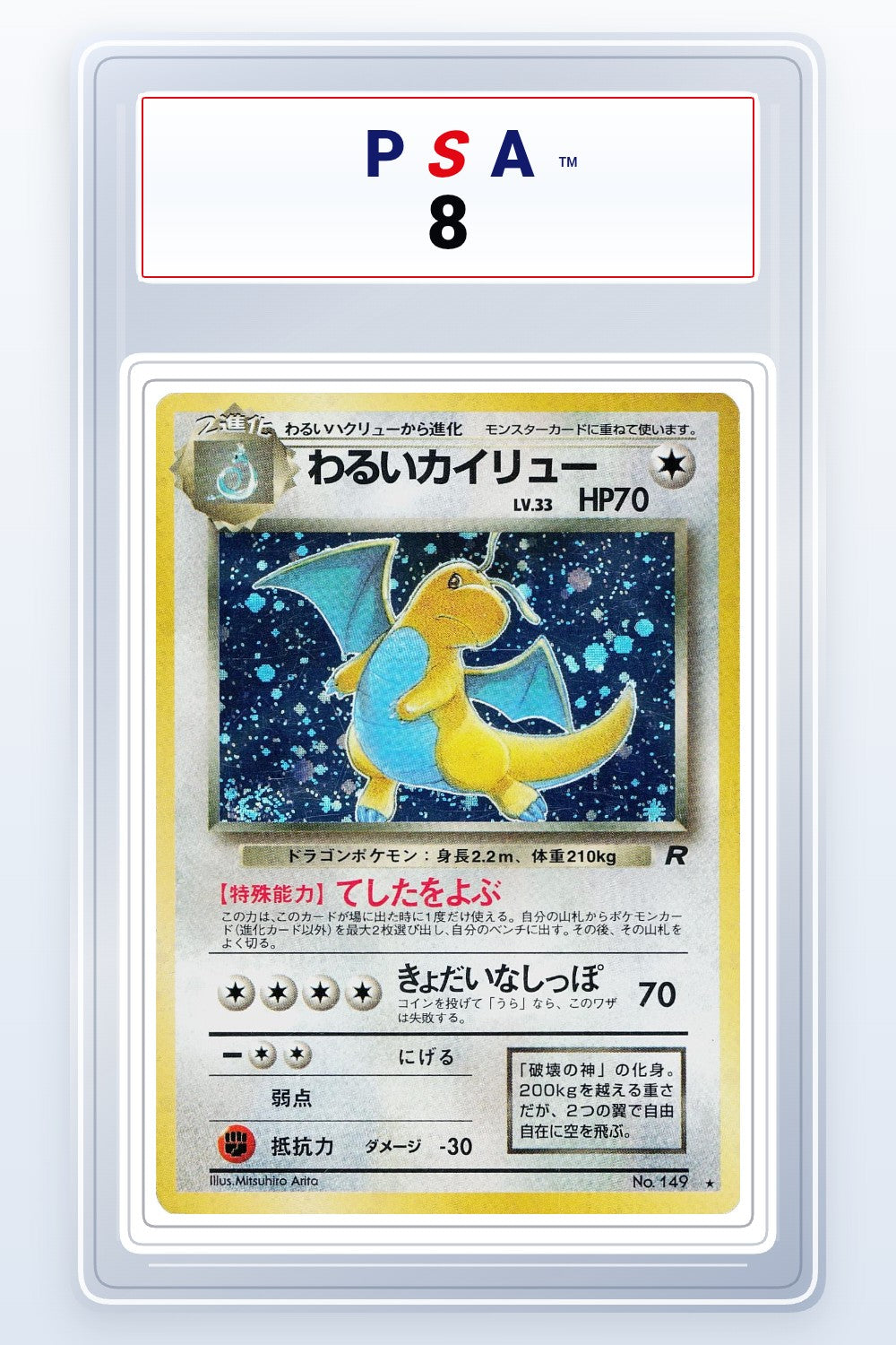 Dark Dragonite #149 PSA 8