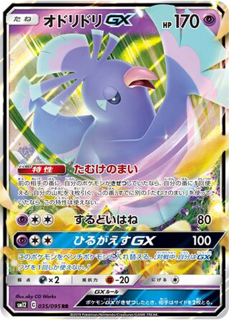 Oricorio GX #35