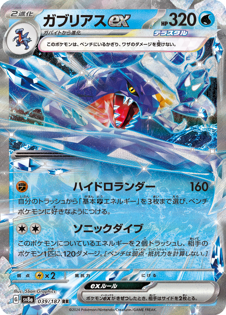 Garchomp Ex #39