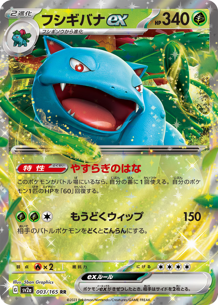 Venusaur EX #3