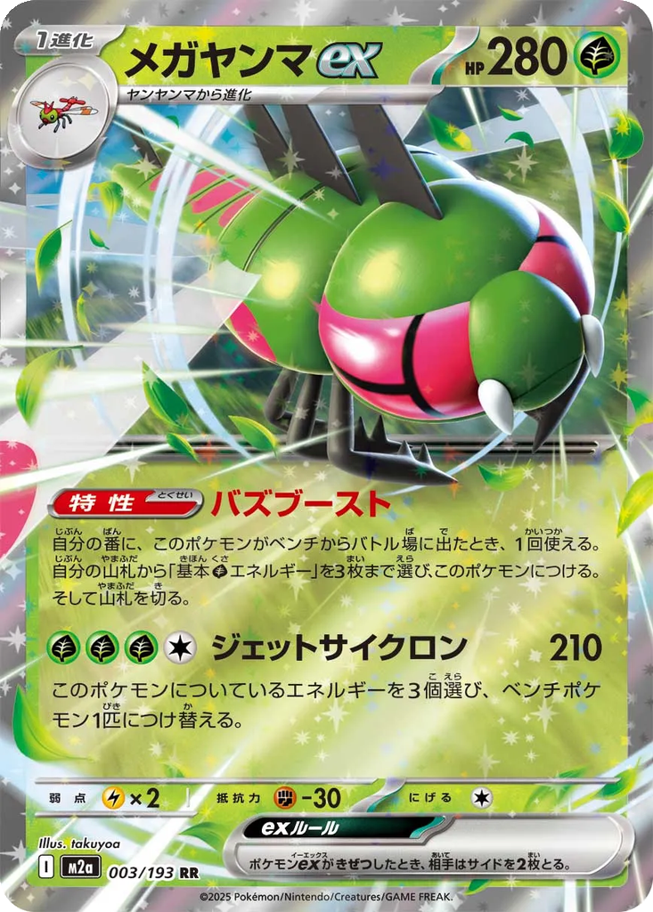 Yanmega ex #3