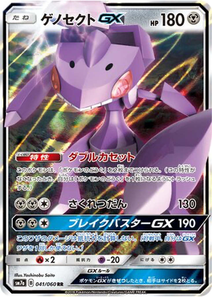 Genesect GX #41