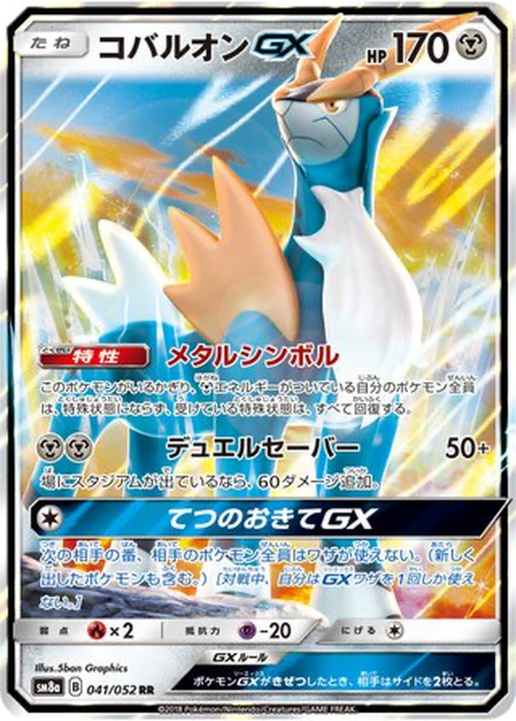 Cobalion GX #41