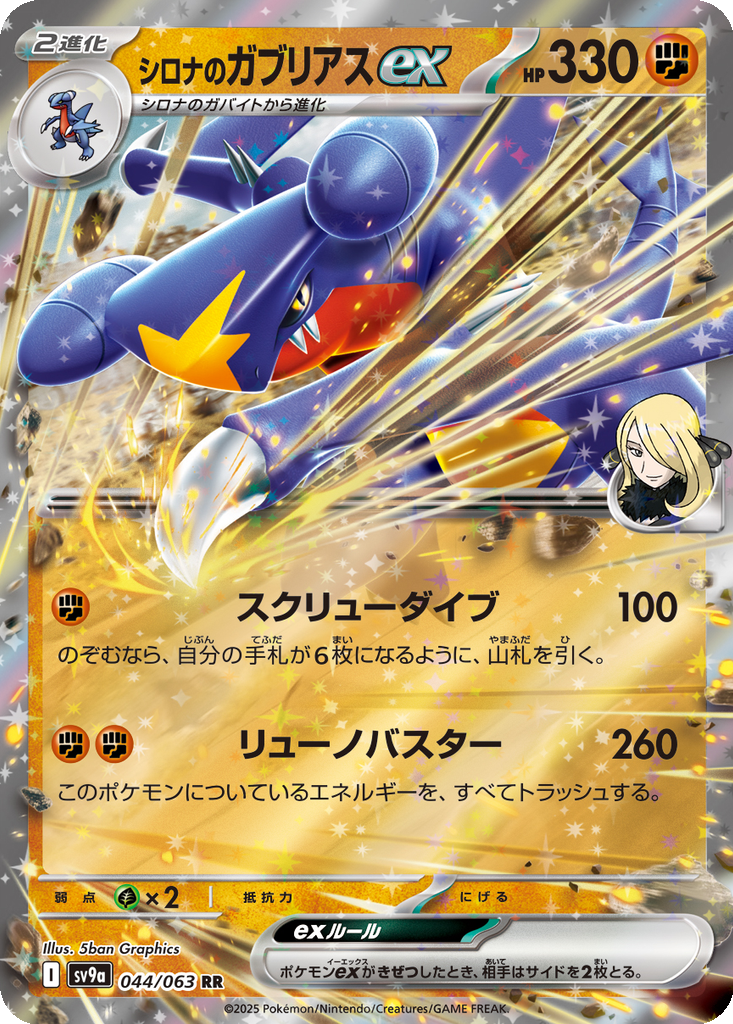 Cynthia's Garchomp ex #44