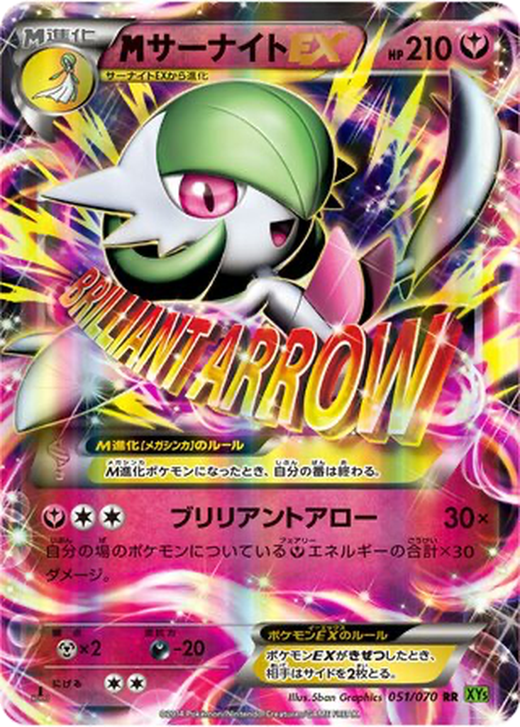 Mega Gardevoir EX #51