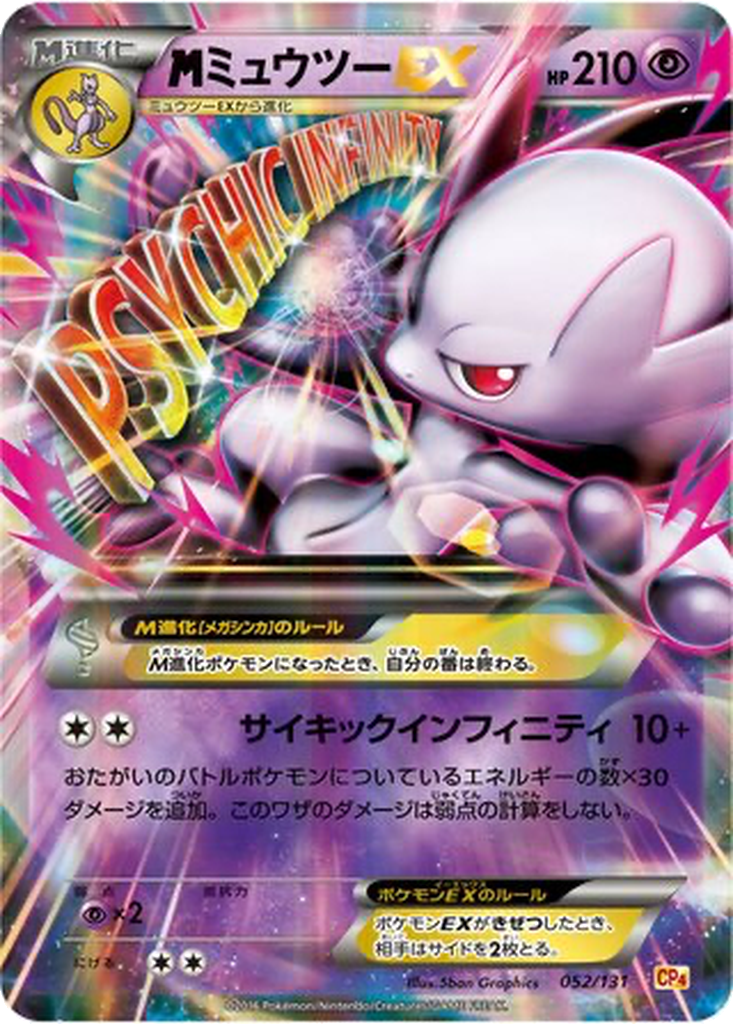 M Mewtwo EX #52