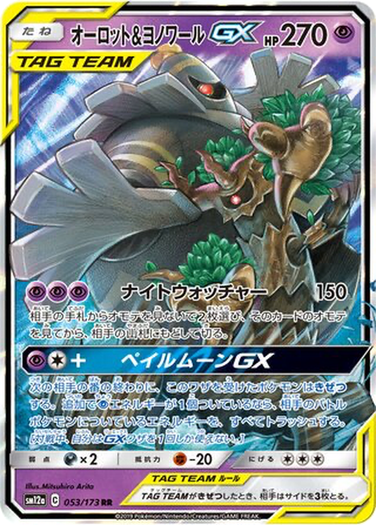 Trevenant & Dusknoir GX #53