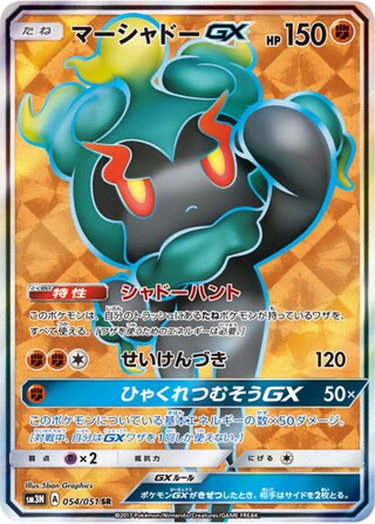Marshadow GX #54