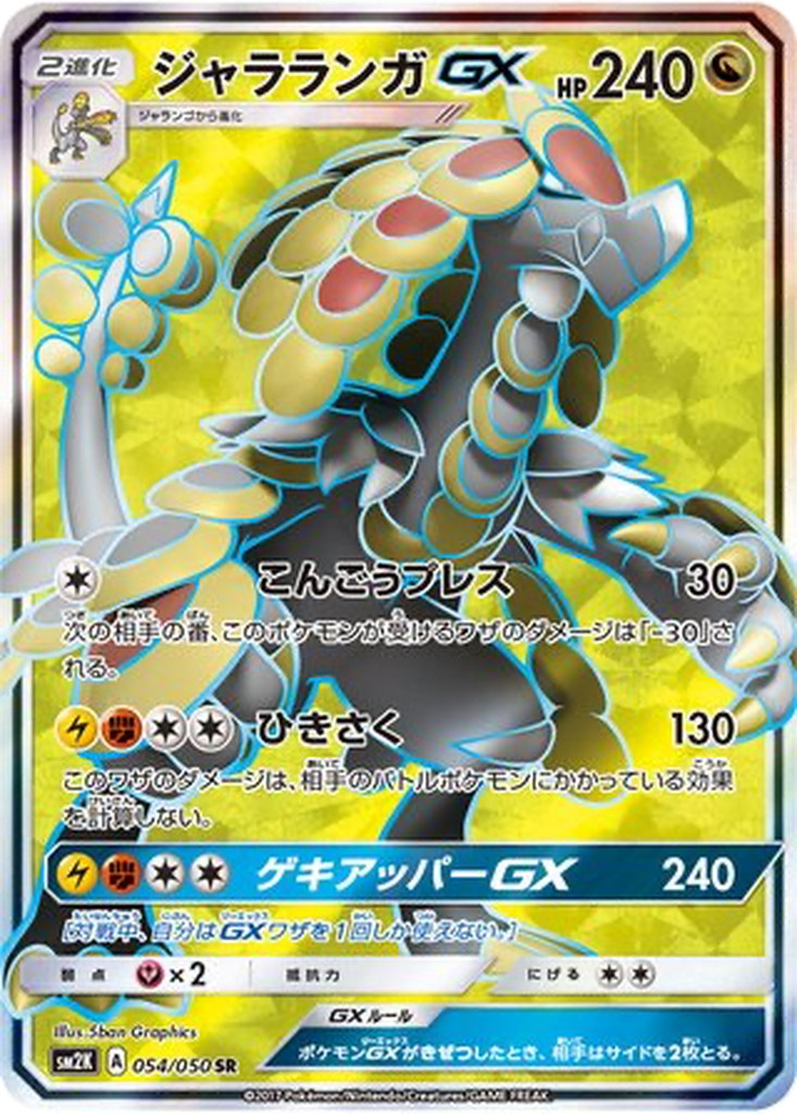 Kommo-o GX #54