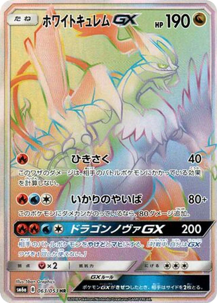 White Kyurem GX #63