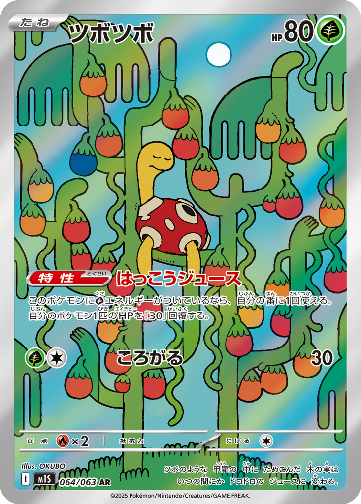Shuckle #64