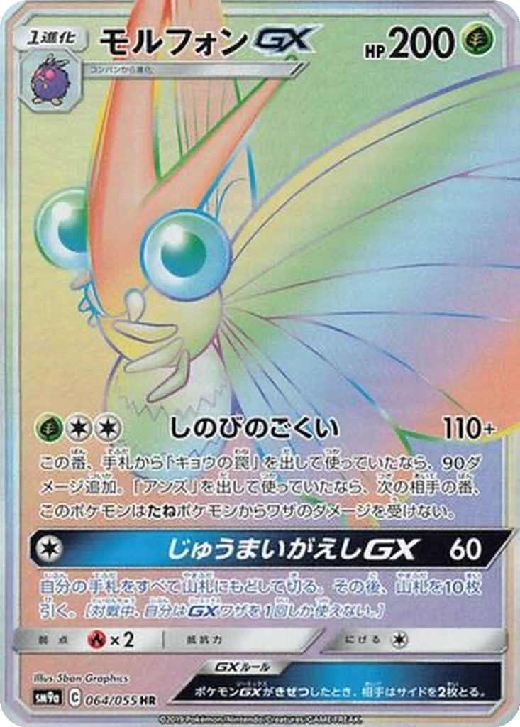 Venomoth GX #64
