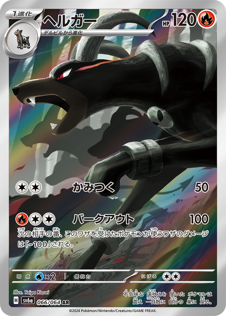 Houndoom #66