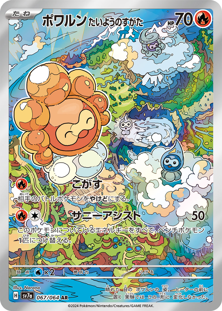Castform Sunny Form #67