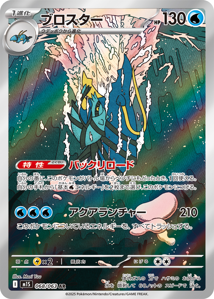 Clawitzer #68