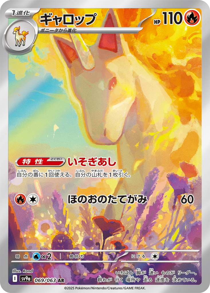Rapidash #69