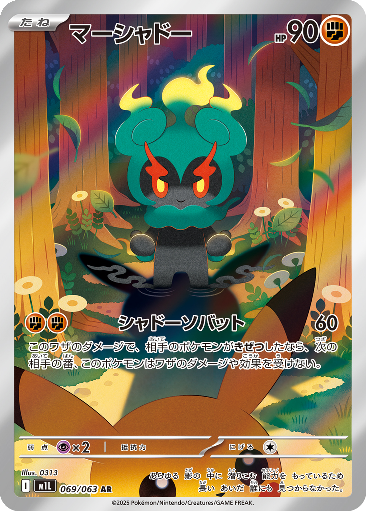 Marshadow #69