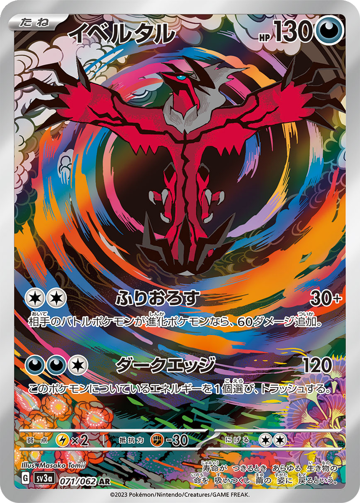 Yveltal #71
