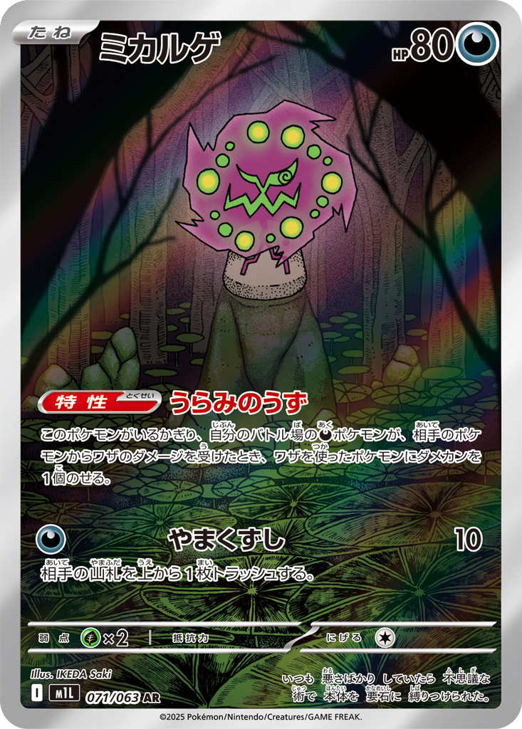 Spiritomb #71